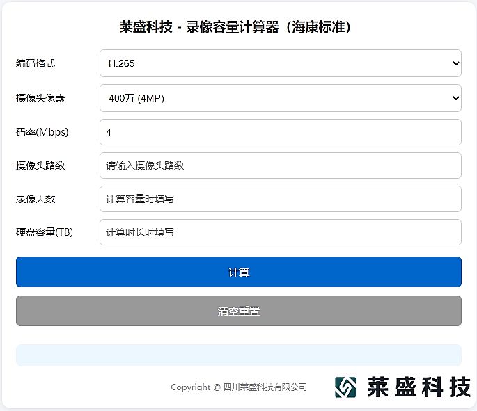 安防计算器