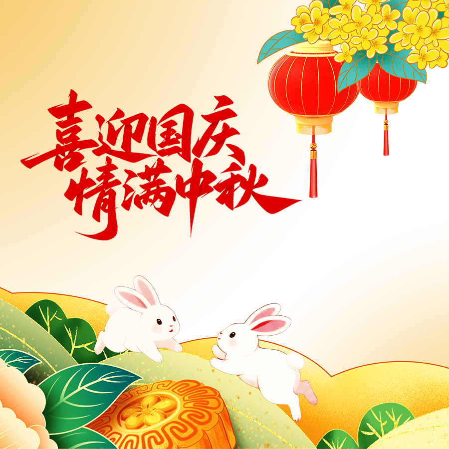 莱盛公司关于2026年中秋、国庆节的放假安排的通知