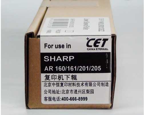 夏普 AR 160/161/201/205/1818/163/2921/2818/2718/3818/4818 定影下辊