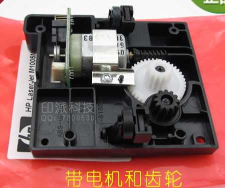 惠普 HP1005扫描支架 HP M1005MFP M1120 扫描架 带电机齿轮