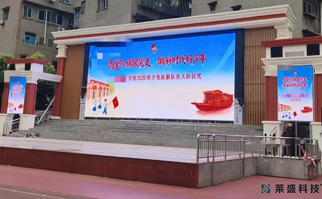 某学校操场LED大屏建设